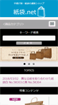 Mobile Screenshot of kamifukuro.net